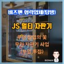 JS자판기