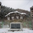 상촌면사무소 | 민주지산 2014년 2월 8일 - 고우캠퍼 정기산행