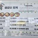 샐요당