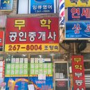 무학공인중개사사무소 네이버블로그