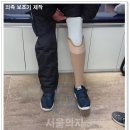 의족보조기센터 이미지
