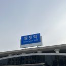 남도세탁 | 물품보관소 안내부터 목포 맛집, 관광지, 헤리티지 호텔 리뷰까지(연희네슈퍼, 낙지호롱구이, 남도백반 등)