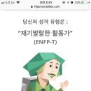 난 mbti 재기발랄한 활동가 이미지