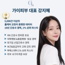 수정에스테틱쇼핑몰 | [공지] [가이피부] 5,000건 이상의 데이터가 증명하는 비대면 홈케어 코칭, 왜 다를까요?