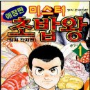 어썸초밥