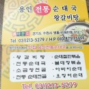 정통왕갈비탕 이미지