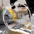 광주 임동 와이앤케이뷰티에서 다리왁싱 받고 매끈한 여름 준비 완료! | 광주 왁싱샵 추천 Y&amp;K뷰티