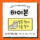 하이본병원 | 야무지게 삐어버린 발목 회복 일지. 하이본 병원 발목 수술 후기 part 2.