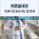 바른솔내과의원 이미지