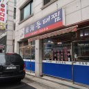 동해동태찜 이미지