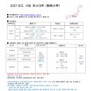 ＜사립＞ 2027년도 한난대학(阪南大学) 이미지