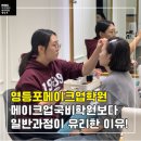 저녁반 한국무용 | 영등포메이크업학원 비교! 메이크업국비학원보다 일반과정이 유리한 이유!