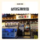 청량횟집 | 김해내외동횟집 삼대도매횟집 후기