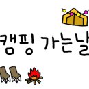 가평 물골숲 계곡 캠핑장