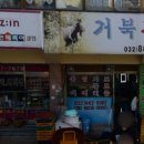 대부건강원 이미지