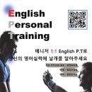 언어문화클럽 컬컴에서 1:1 English Personal Training받으세요!!^^ 이미지