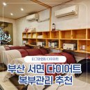 서면 다이어트 복부관리 추천 피그맘랩핑다이어트 후기