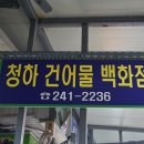 시민건어물