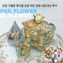 피울플라워