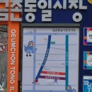 금촌명동로시장 이미지
