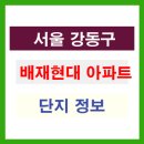 현대아파트 이미지