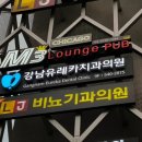 강남유레카치과의원 이미지