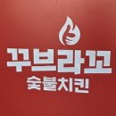 알리바바치킨 부산구포점 | [구포 식당] 우리동네에도 드디어 숯불치킨집 오픈 "꾸브라꼬 구포점"