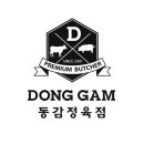 청원정육점