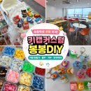 산들체험학교 | 봉봉DIY 별내점 키캡만들기 체험 | 남양주 초등아이와 갈만한곳