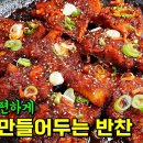 ※명절필수 밑반찬※ 황태찜 이미지