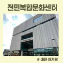 전민복합문화센터2층 이미지