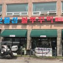 보물섬불쭈꾸미