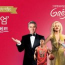 그레뱅뮤지엄 이미지