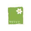 행복한 딸기농장 네이버블로그