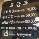 계수나무안마원 이미지