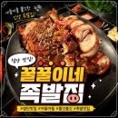 꿀꿀이네족발