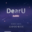 (주)디어유