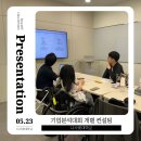 대학생 기업분석경진대회_나사렛대학교_강의&amp;컨설팅 후기
