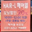 평택미용실 염색잘하는곳 헤어엘비전점 초콜릿브라운 염색후기