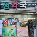 한샘약국 이미지