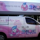 와이크린 세탁 이미지