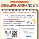 어린이 식생활 스크리닝 검사 안내입니다~! 이미지