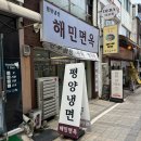 해민 | 인천 부평 평양냉면 맛집, 해민면옥 수육과 만두까지 내돈내산 후기!