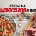 통큰갈비한림협재점