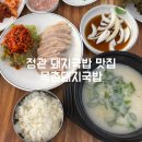 목촌돼지국밥 | 정관 돼지국밥 맛집 목촌돼지국밥 내돈내산 솔직후기