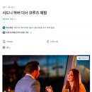 스마트라바 | 호주 시드니 캡틴쿡 선셋 디너 크루즈, 오페라바 내돈내산 솔직후기