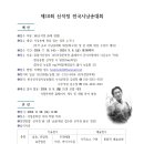 제10회 신석정 전국시낭송대회 이미지