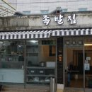 족발집단디 이미지