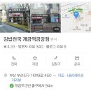 김밥천국(개금역금강점) 이미지