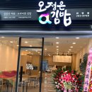 오정은김밥 화명점 네이버블로그